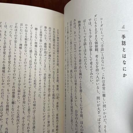 【古本】「コーダ」のぼくが見る世界　聴こえない親のもとに生まれて