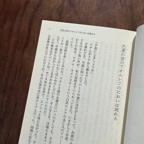 【古本】巴里の空の下オムレツのにおいは流れる