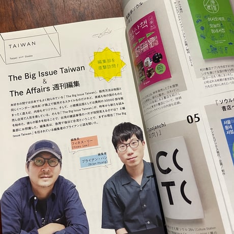 【古本】IN/SECTS vol.10　「私たちのアジア」