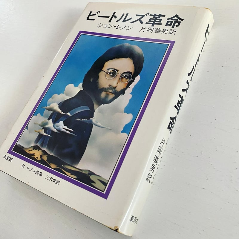 ビートルズ 草思社 ハンター デヴィス 1969年 増補版 ビートルズ | ハンター デヴィス, 豊樹, 小笠原, 耕治