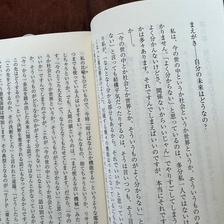 【古本】その未来はどうなの？