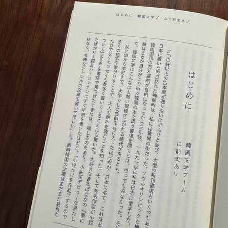 本を作るのも楽しいですが，売るのはもっと楽しいです。　 韓国の文学を届ける