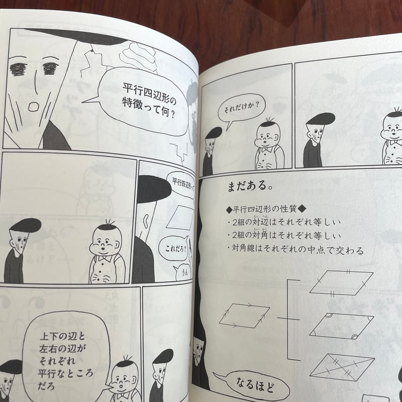 だめな数学 中学3年間の数学に一瞬で見切りをつけるための21講 | 古本 だめな数学 中学3年間の数学に一瞬で見切りをつけるための21講 | 古本