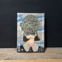【古本】ある大学教員の日常と非日常　障害者モード、コロナ禍、ウクライナ侵攻