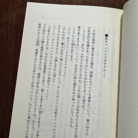 問いつめられたパパとママの本　新装版