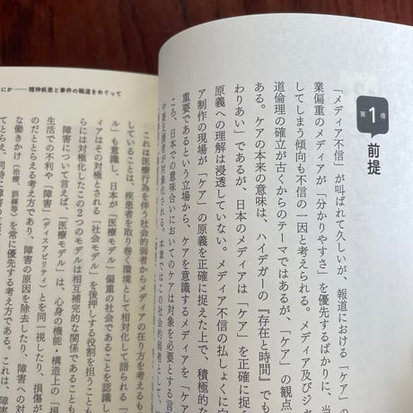 わたしたちのケアメディア　誰もが生きやすい社会のコミュニケーション