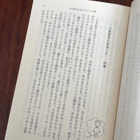 【古本】うらおもて人生録