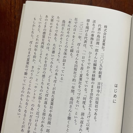 夏葉社日記　※著者サイン入り