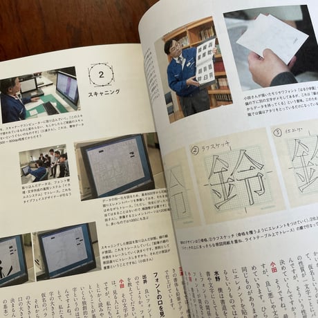 【古本】もじ部　書体デザイナーに聞くデザインの背景・フォント選びと使い方のコツ