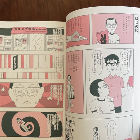 【古本】spectator vol.51　自己啓発のひみつ