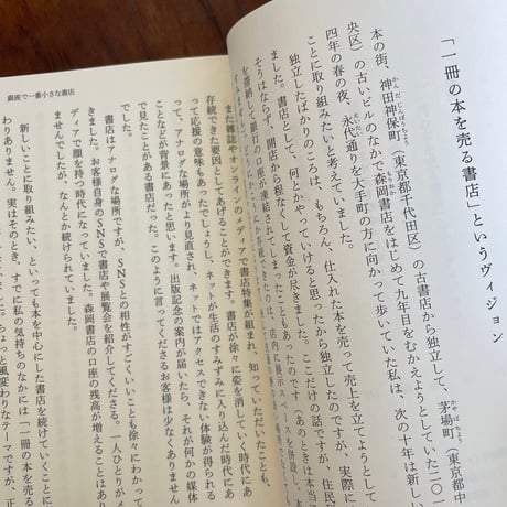 銀座で一番小さな書店