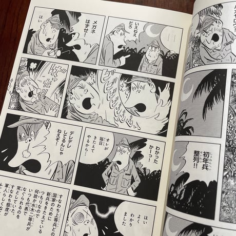 漫画で知る戦争と日本　壮絶！特攻篇