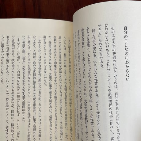 【古本】「やりがいのある仕事」という幻想