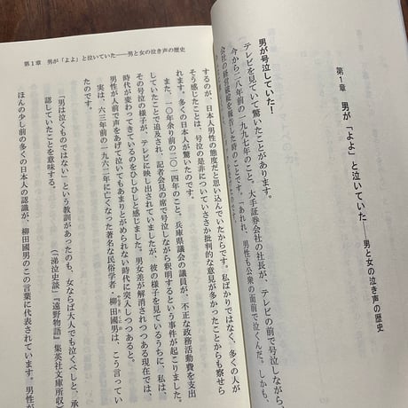 男が「よよよよよよ」と泣いていた　日本語は感情オノマトペが面白い