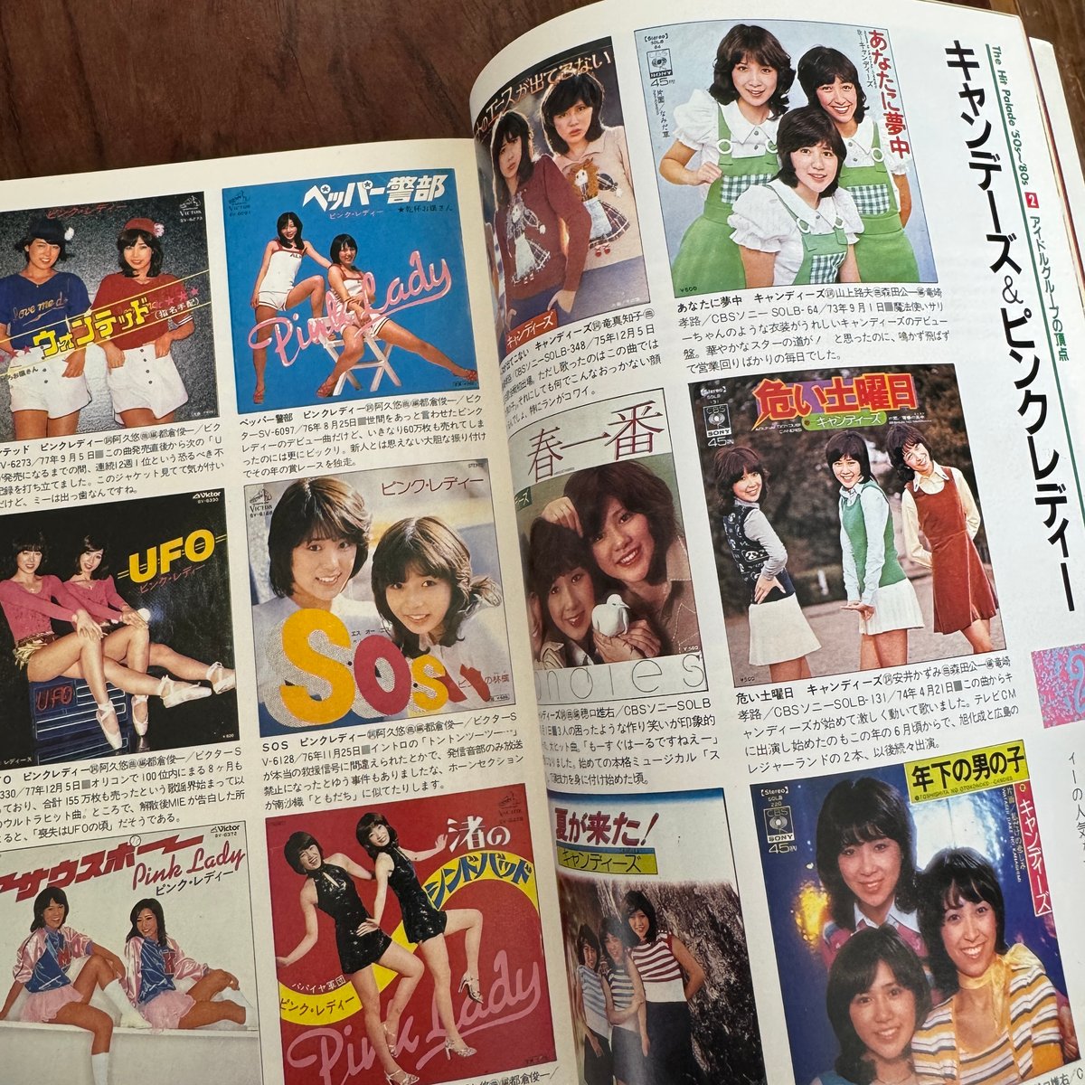 古本】ザ・シングル盤50's〜80's 歌謡曲ワンダーランド | 古本と新刊 scene