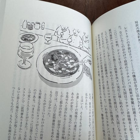 ポルトガル限界集落日記