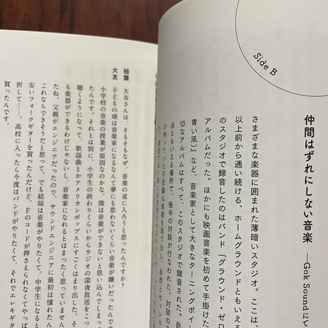 見えないものに、耳をすます　音楽と医療の対話