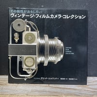 【古本】ヴィンテージ・フィルムカメラ・コレクション