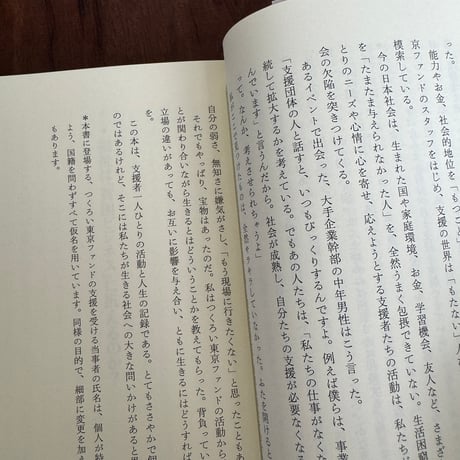 ルポ　支援という生き方　貧困問題の最前線