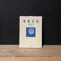 古本】1960年大百科 東京タワーからビートルズまで | 古本と新刊