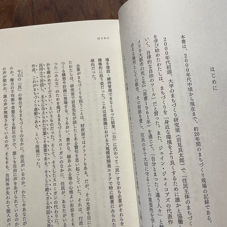 まちは言葉でできている