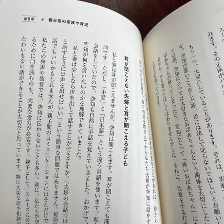 はるの空と風　聞こえない夫婦と聞こえる子どもの手と手の日常