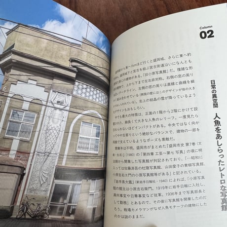 ニッポンの異空間　ふだん着で行ける秘境