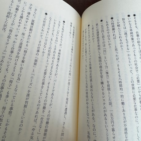 ぼそぼそ声のフェミニズム　増補新版