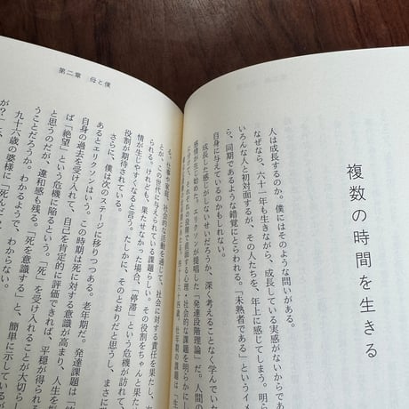 朽ちて死ぬ自由　僕の老い方研究