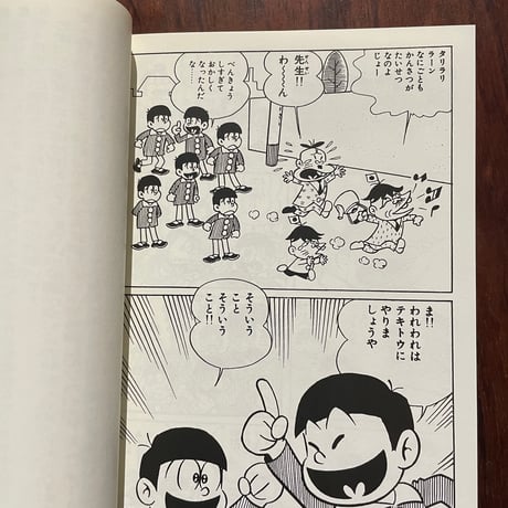 【古本】おそ松くん　ベスト・セレクション
