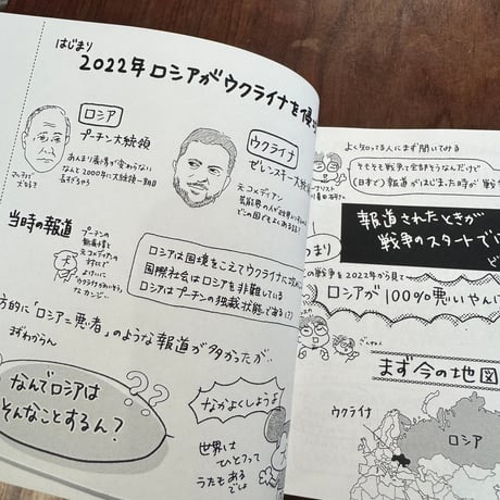 今の戦争がなんとなくわかる本