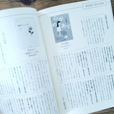 短歌ムック　ねむらない樹　vol.8