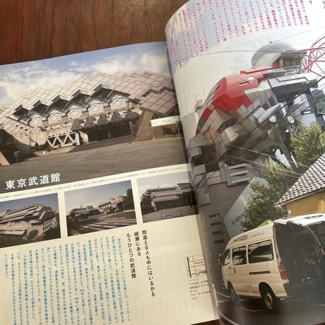 【古本】ワンダーJAPAN　6　戦跡コンクリート船　東京ワンダー
