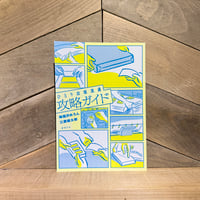 ひとり出版流通攻略ガイド