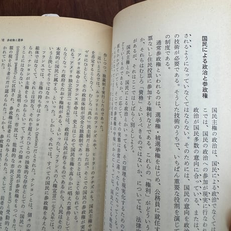 【古本】憲法講話