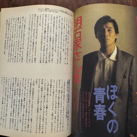 【古本】宝島　1985年7月号　ロックンロール伝説