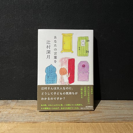 【古本】あなたの言葉を