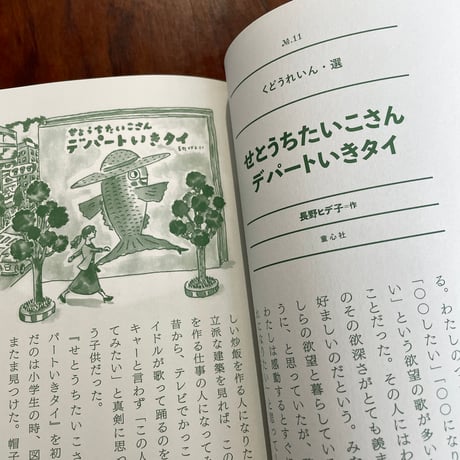 【古本】みんなのなつかしい一冊