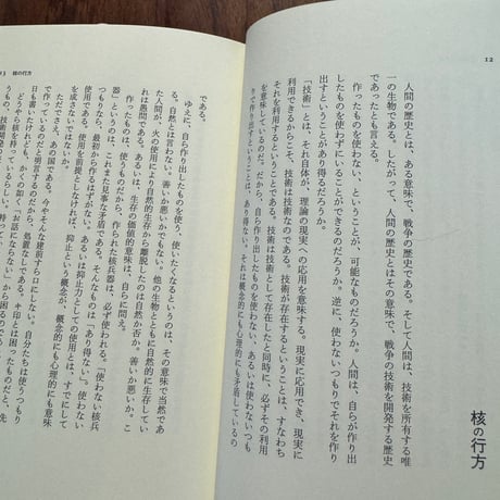 【古本】人間自身　考えることに終わりなく