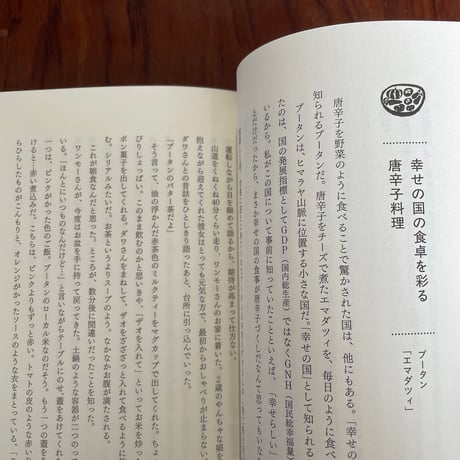 台所探検家、地球の食卓を歩く