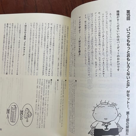 IMONを創る