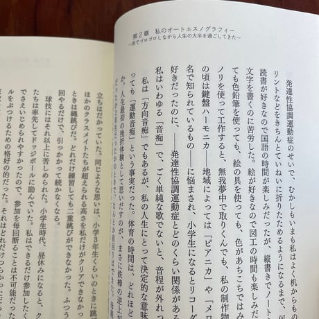 “逆上がり”ができない人々　発達性協調運動症(DCD)のディストピア
