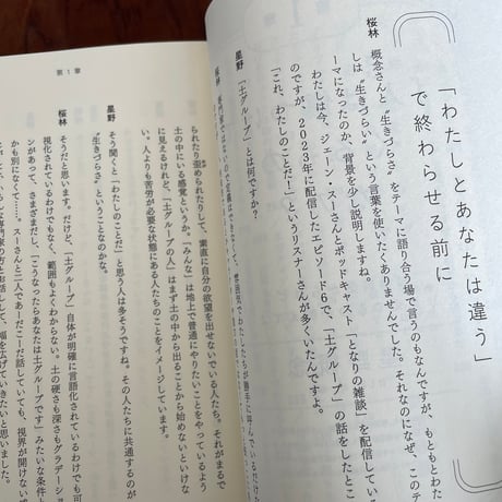つまり“生きづらい”ってなんなのさ？