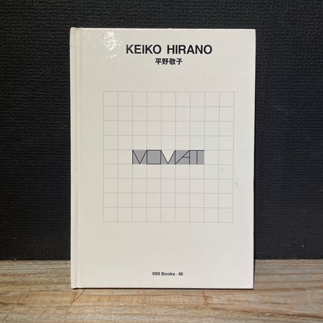 【古本】平野敬子　ggg Books