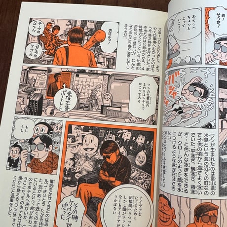 【古本】PARマンの情熱的な日々　漫画家人生途中下車編