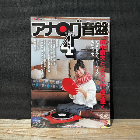 【古本】アナログ音盤 vol.4　田中康夫と、AOR作品を聴く