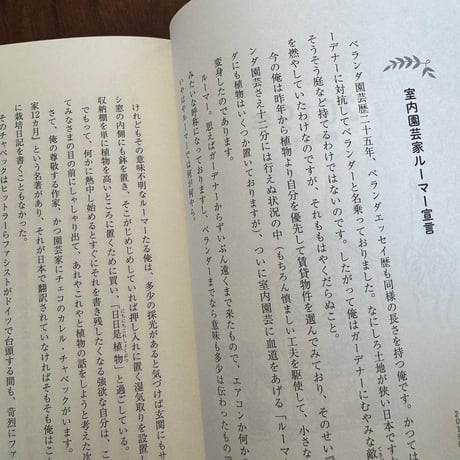 日々是植物
