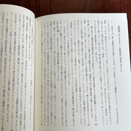 【古本】記憶に残るブック＆マガジン　時代を編集する9人のインタビュー集