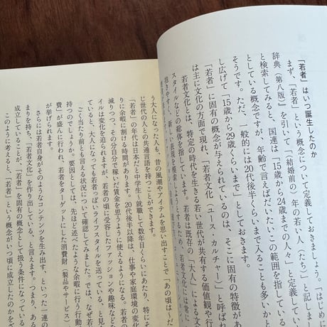 「いまどきの若者」の150年史
