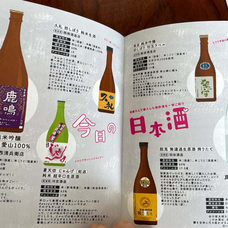 酔狂系酒マガジン　なごみ飲酒録　第二合